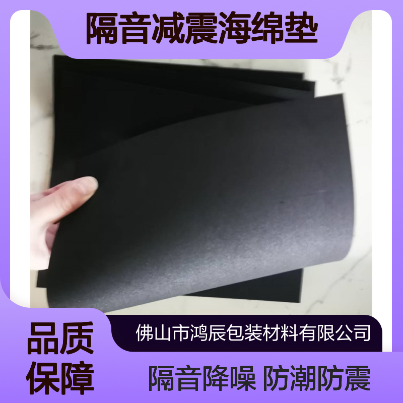 黑白色EVA泡棉板材 音响地板隔音减震海绵垫 大小可切可背胶