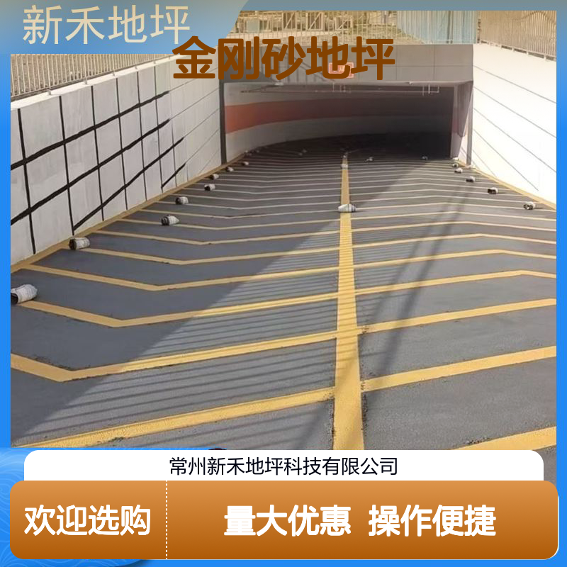 新禾金刚砂地坪 耐磨耐压快速干固 七天可行车 地下车库坡道适用