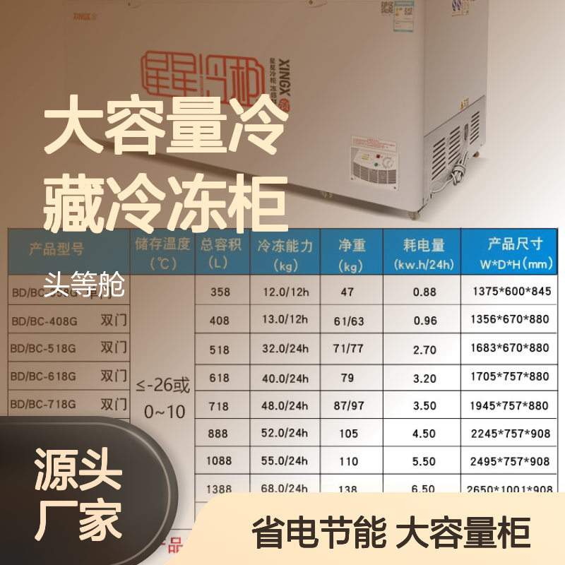 星星冰柜518升商用大容量冷藏冷冻柜卧式速冻海鲜柜718升单温冷柜