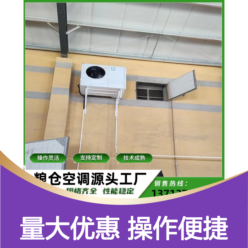 瑞德能源粮库空调 支持定制高效节能 技术成熟