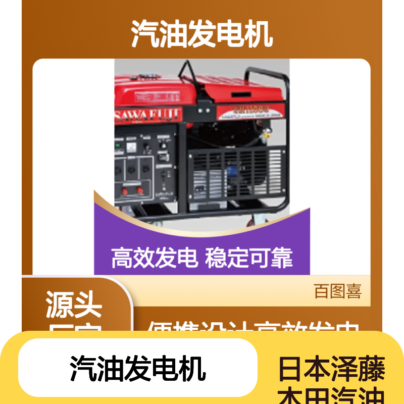 日本泽藤本田 汽油发电机 晶体管点火TCI SH13000