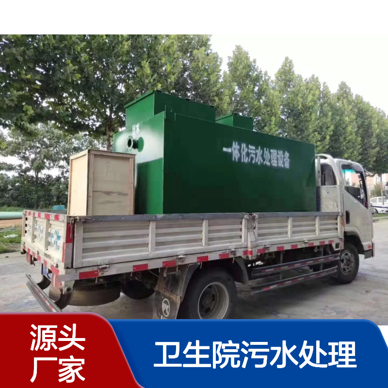 卫生院污水处理一体化设备 设施 30张床位 鲁盛环保