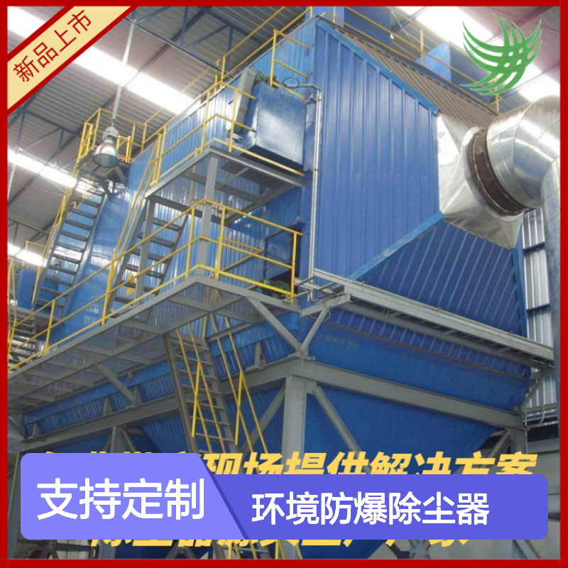 耀先环境防爆除尘器 面粉厂淀粉粉尘处理 催化燃烧工厂设备