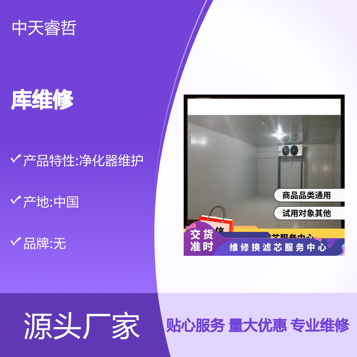 中天睿哲冷库维修净化器维护服务 省时省钱 质量保障