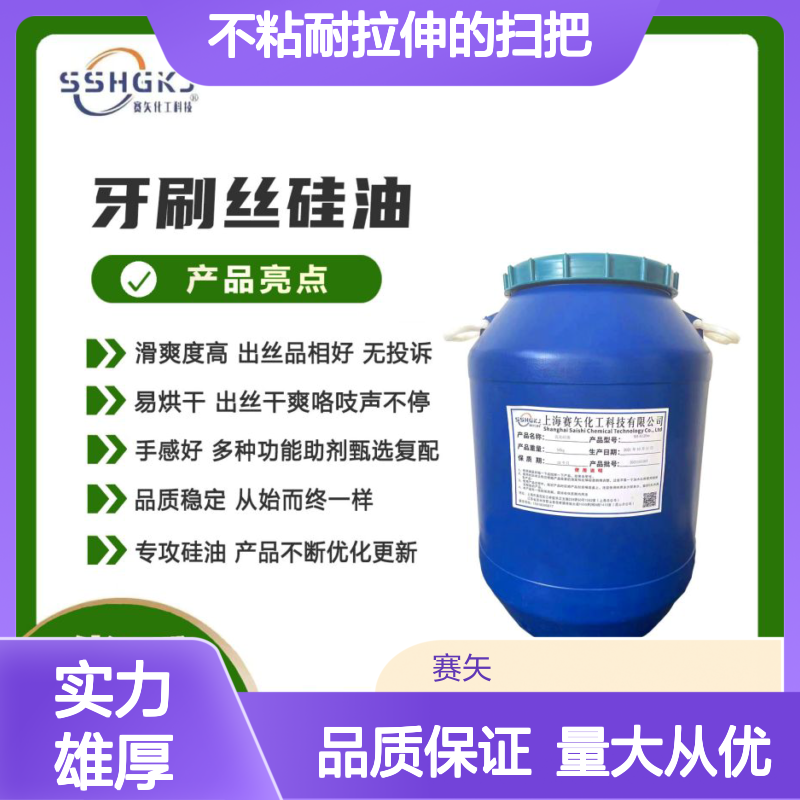 赛矢化工 爽滑不粘耐拉伸 扫把丝专用硅油 口碑产品 品质稳定