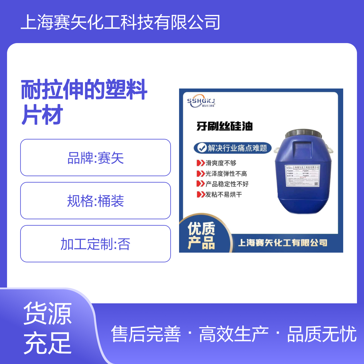 好用脱模效果好用的耐拉伸的塑料片材硅油选专业的赛矢化工