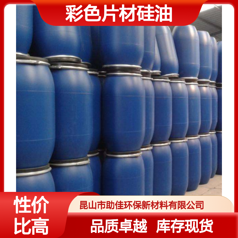 好烘干无白点彩色片材硅油好用性价比高选赛矢牌
