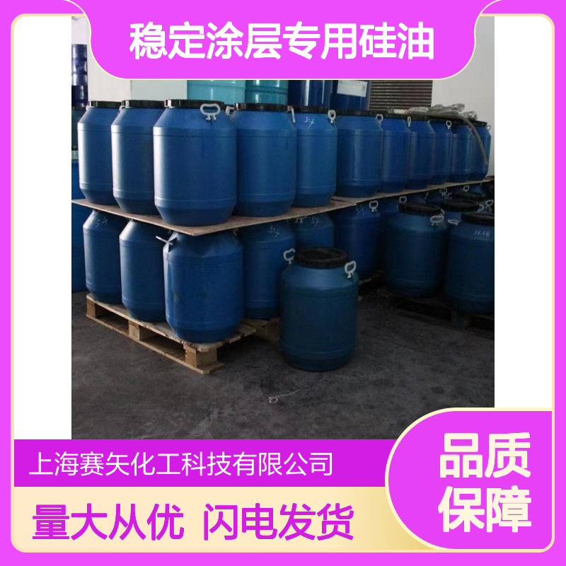 爽滑稳定涂层专用硅油 SH-S120 纺织涂层适用 耐清洗手感好