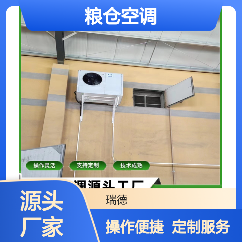 粮仓空调 支持定制高效节能 选材优质 做工细致