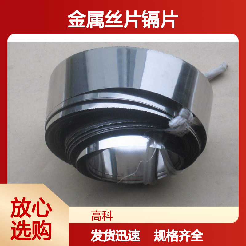 高科新材 定制金属丝片镉片 3N-6N纯度 规格齐全发货迅速
