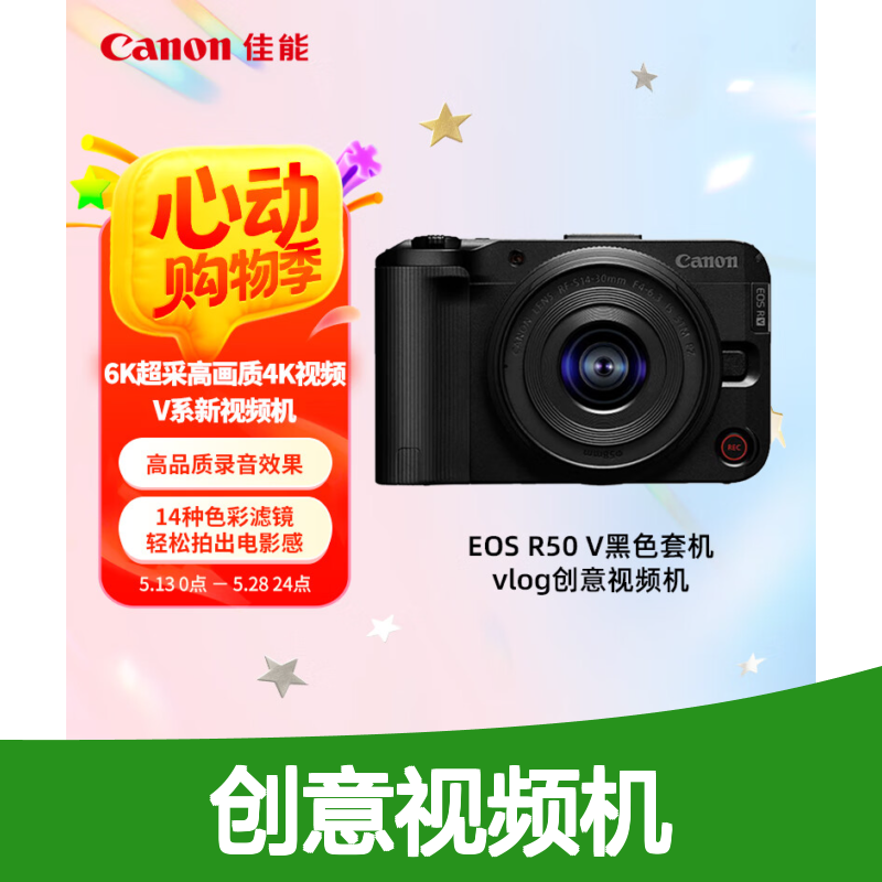 佳能（Canon）EOS R50 V黑色14-30套机 vlog创意视频机 收藏