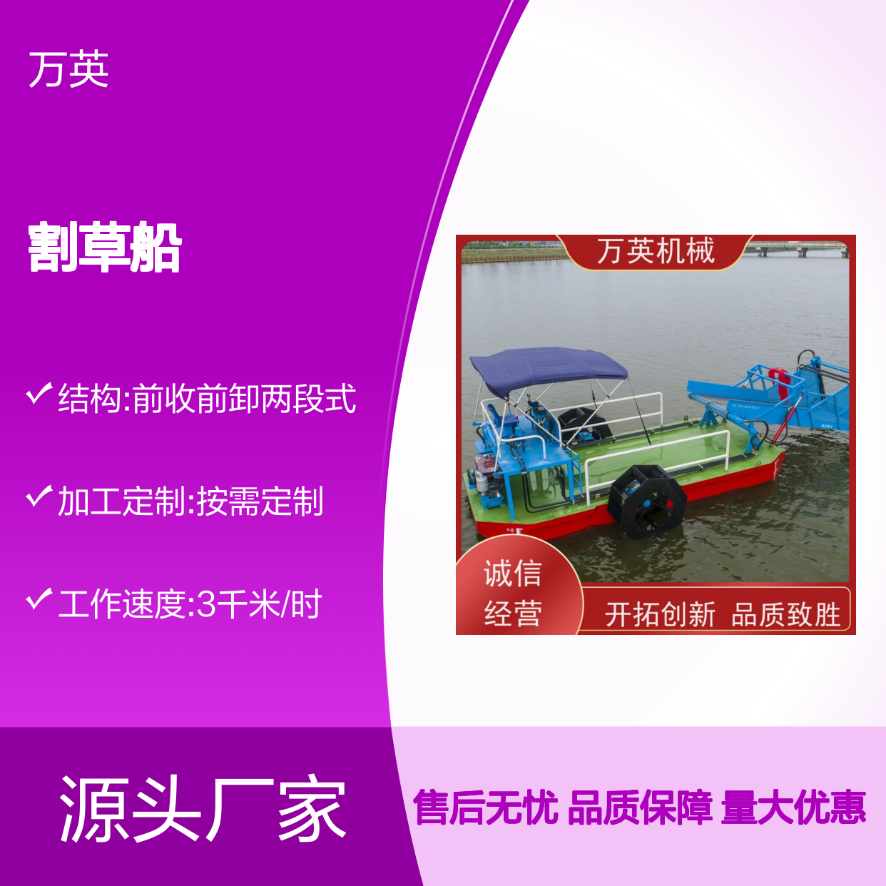万英机械割草船 液压控制易操作 结构紧凑 源头厂家