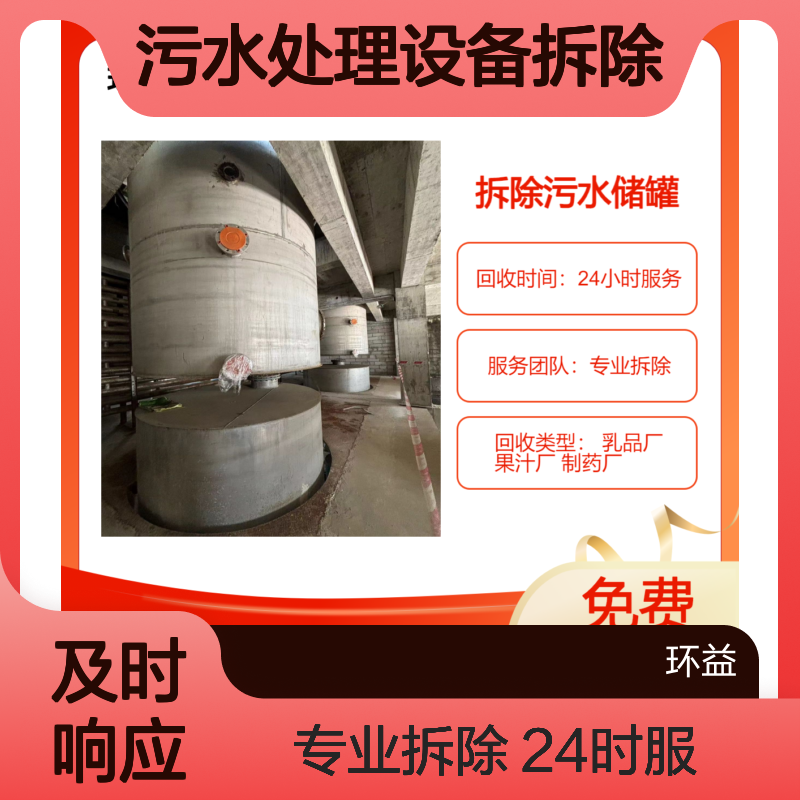 污水处理设备拆除回收 承接处置污水厂设施 废旧不锈钢储存罐