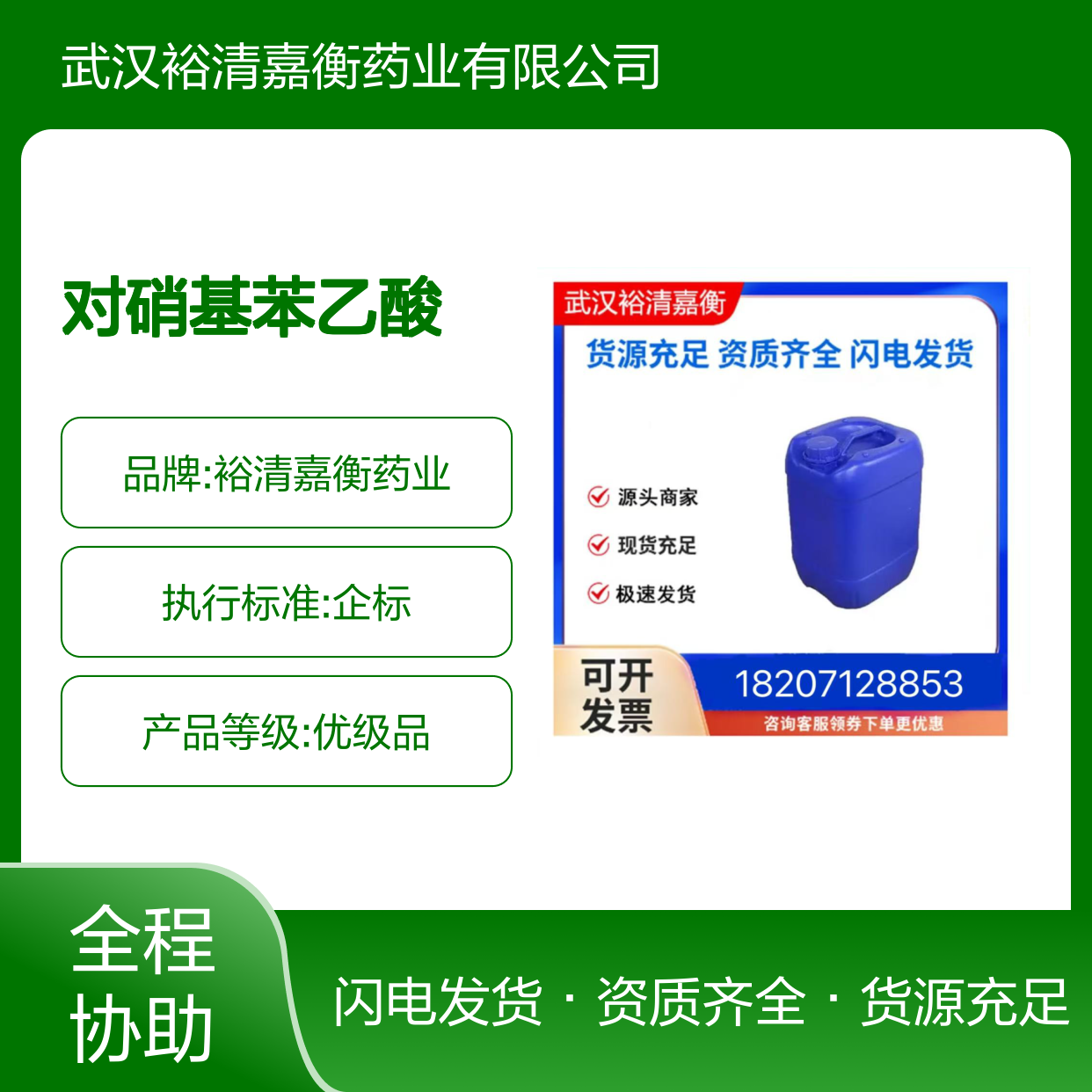 对硝基苯乙酸CAS:104-03-0米色结晶粉末98,医药中间体