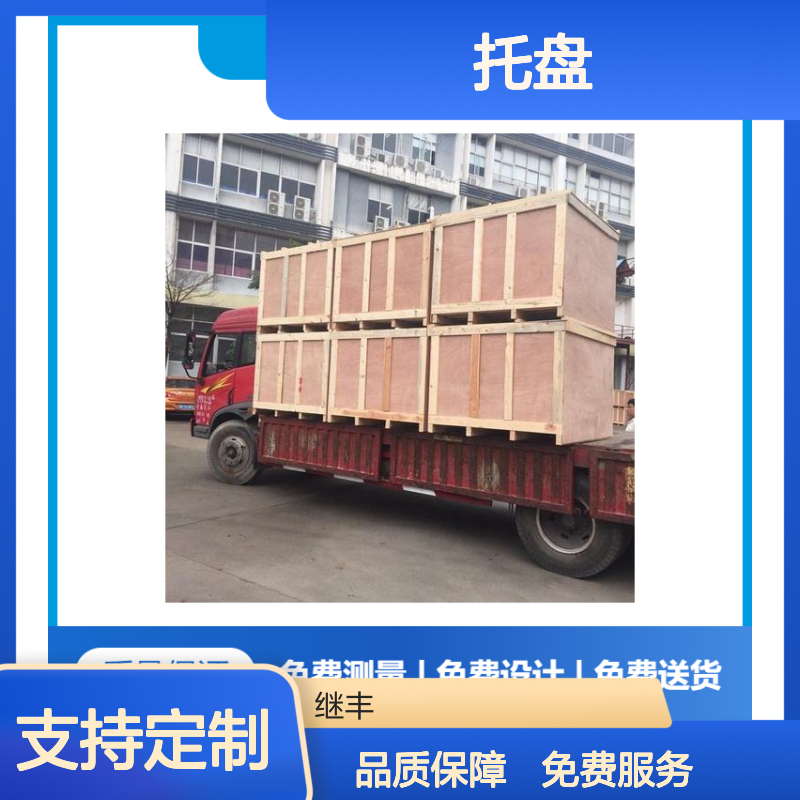 继丰包装 CP3托盘 木箱厂定制 绿色环保节能资源 品质保证