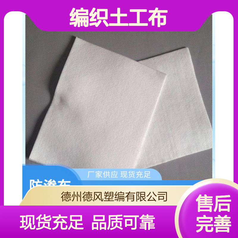 编织土工布 抗撕裂性强 伸缩性能良好 抵御水流冲刷土体