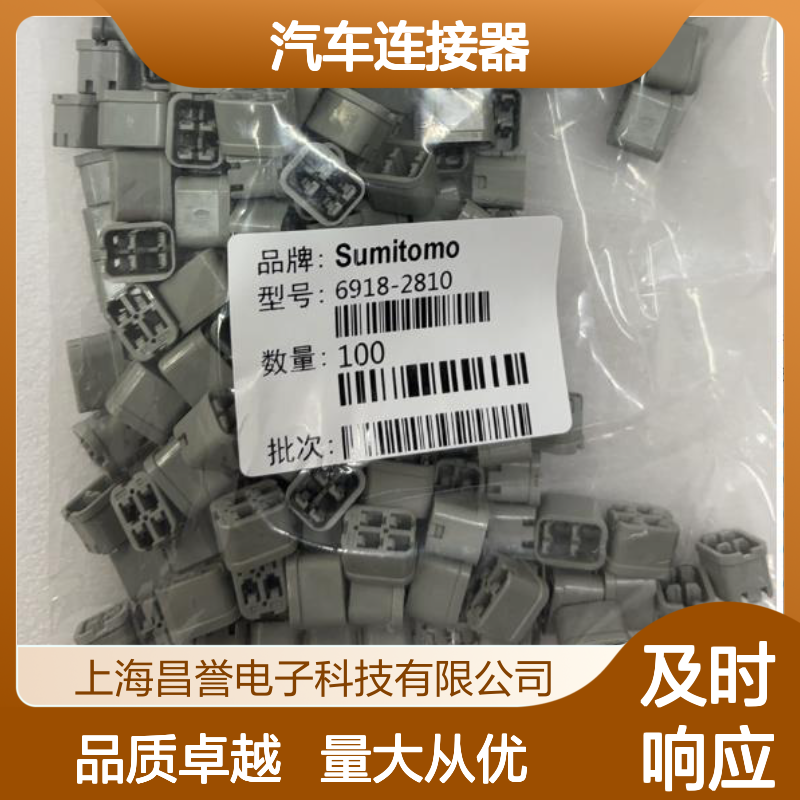 住友SUMITOMO 6188-0779汽车连接器 插接件 稳定可靠 汽车电路优选