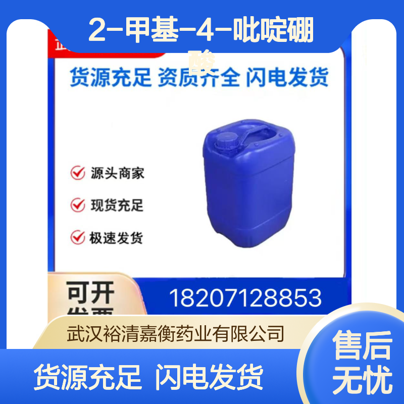 2-甲基-4-吡啶硼酸CAS:579476-63-4乳白色结晶粉末98,医药中间体