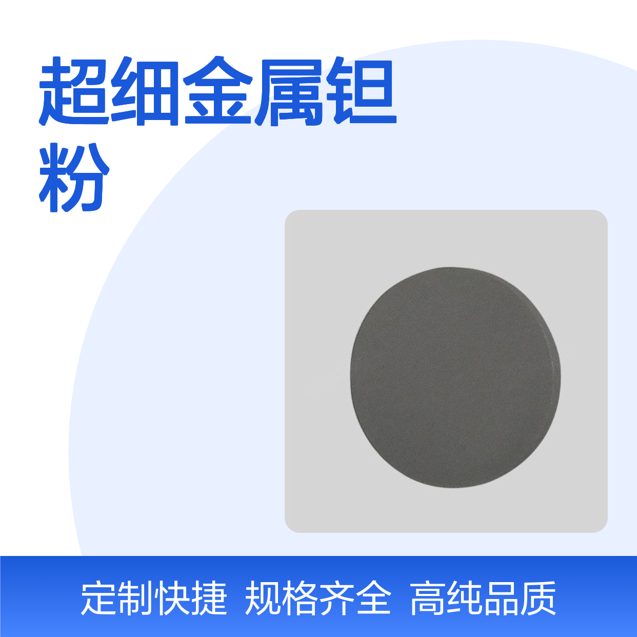 99.95%高纯度超细金属钽粉 微米级规格齐全 支持按需定制