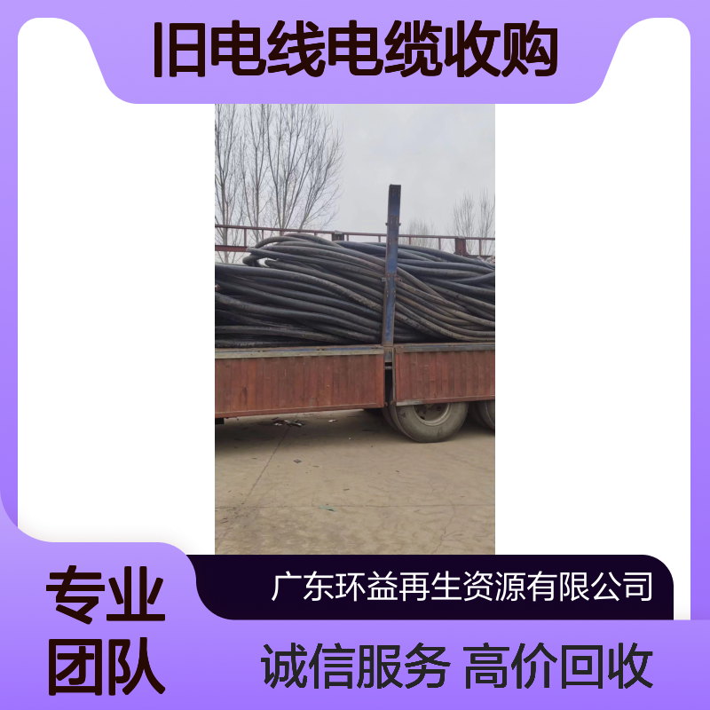 纯铜电缆回收 无氧三铜芯旧电线电缆收购 二手电缆加工 支持带皮