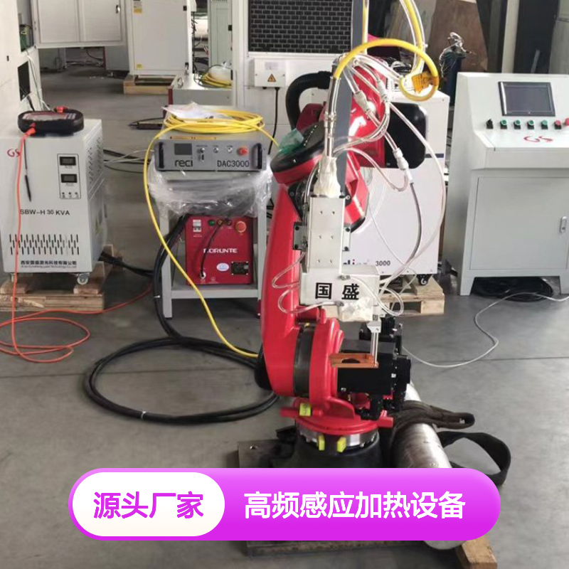 【国盛激光】 激光淬火设备 一机多用高频感应加热设备