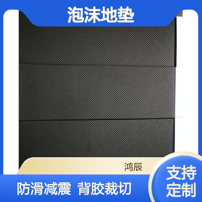 压纹EVA泡棉定制 地板防滑减震eva泡沫地垫网格纹 可背胶裁切