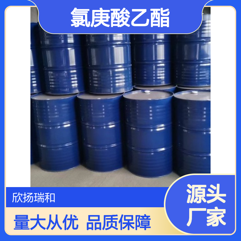高含量7-氯庚酸乙酯 工业级标准品 应用广泛 信赖之选
