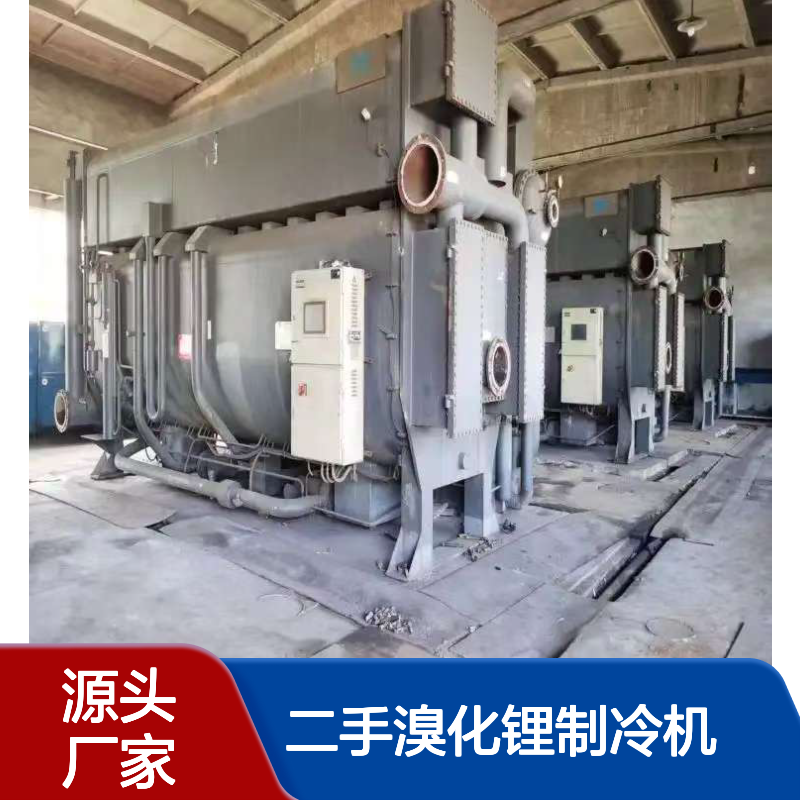 双良二手溴化锂制冷机回收 冷温水机组 中央空调拆除收购