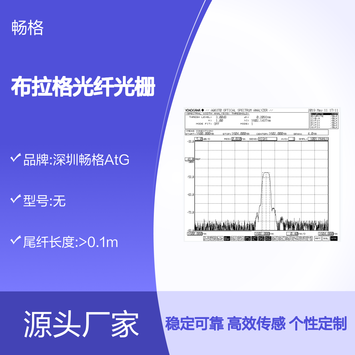 布拉格光纤光栅 畅格光电 传感专用光栅 全裸栅