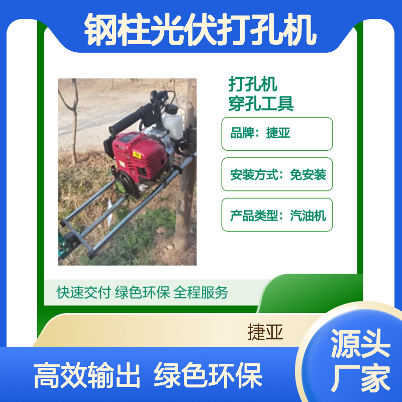 山地光伏桩铁柱钢柱光伏打孔机 捷亚SF 金属对穿孔冲孔钻具