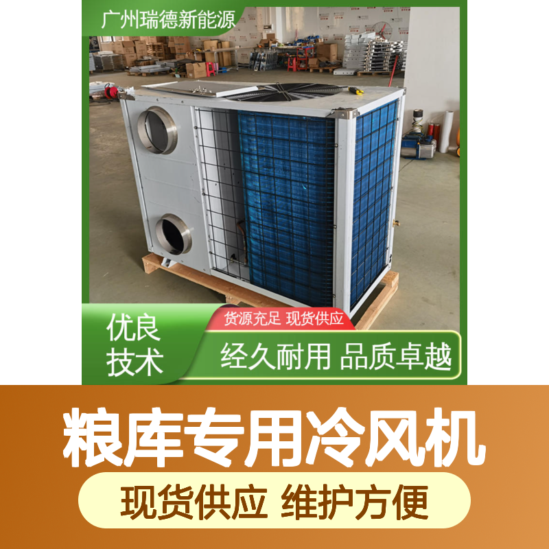 粮库专用冷风机 可加工定制 品质卓越 安装方便
