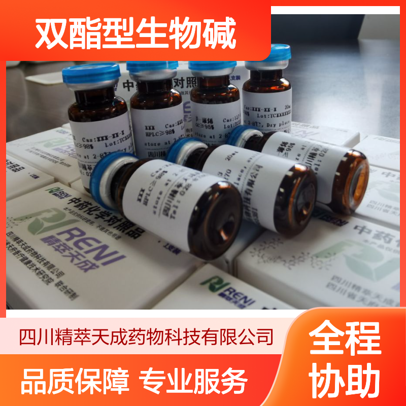 乌头双酯型生物碱对照提取物 HPLC≥95% 30mg/支 中药科研标准品