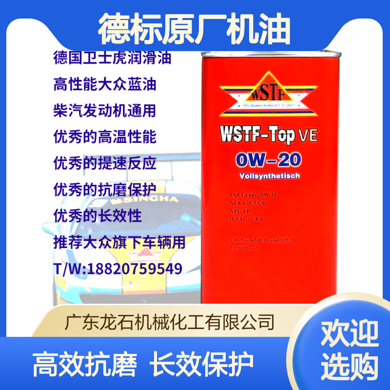 卫士虎润滑油招商代理 大众蓝油0W-20 德标原厂机油 柴油发动机油