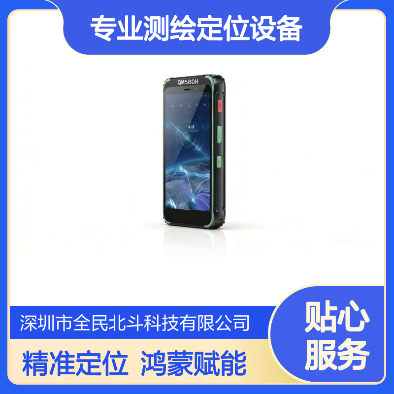 北斗手持终端 鸿蒙5.0系统 支持短报文通信 专业测绘定位设备