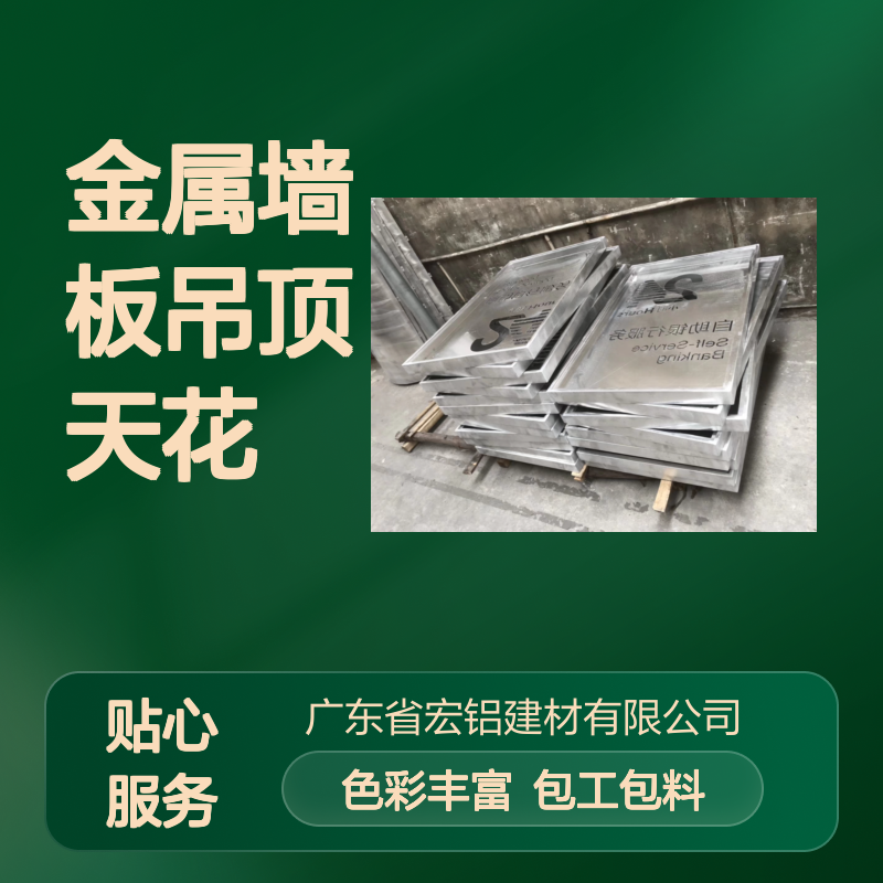 宏铝氟涂彩色弧形金属墙板吊顶天花包工包料定制
