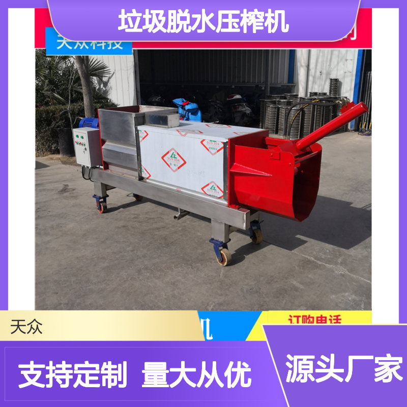 20吨垃圾压榨机 脱水高效设备 动力强劲 筛分细密