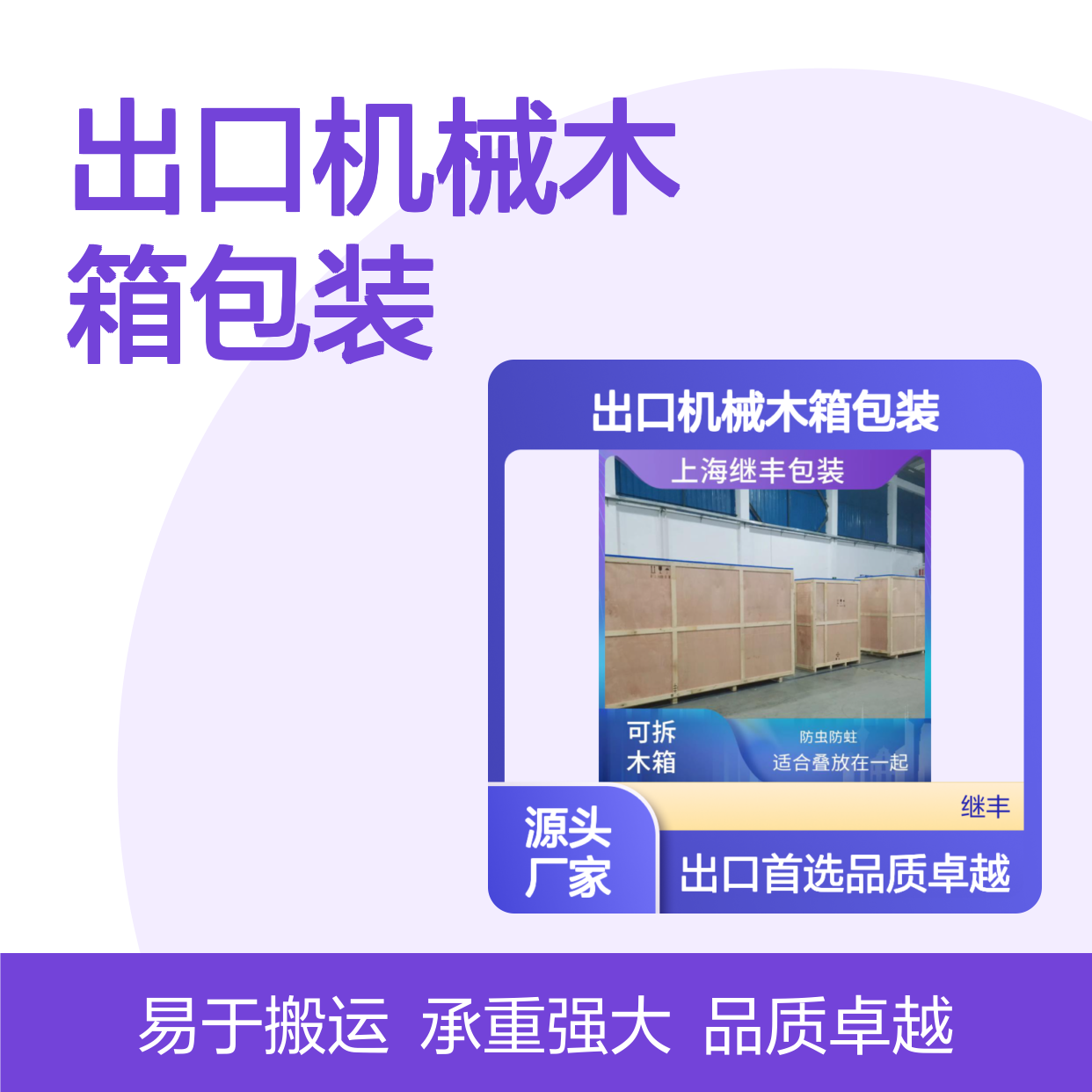 出口机械木箱包装 继丰 易于加工和维护 安全稳定性高