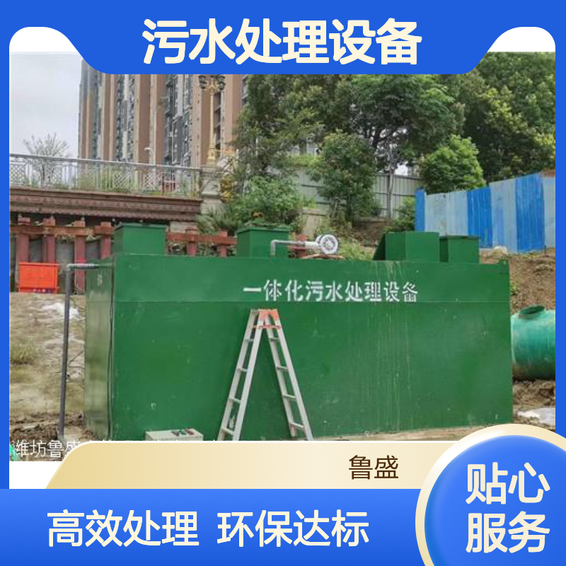 日处理20吨一体化污水处理设备 20m3/d 鲁盛环保