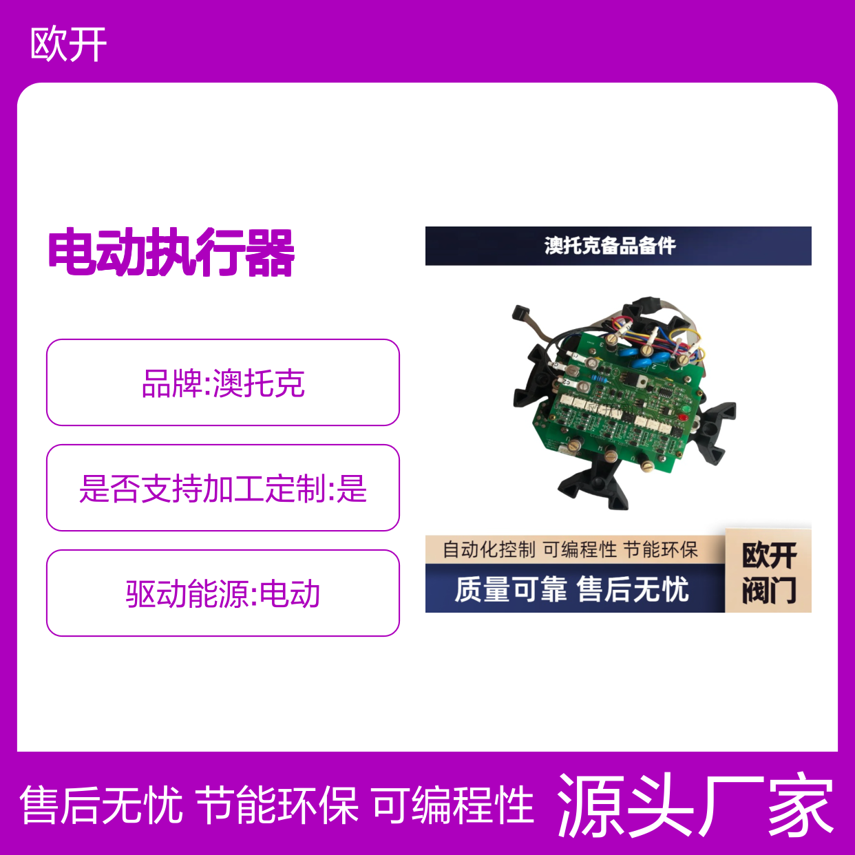 澳托克AUTORK电动执行器IK20电源板可开专票