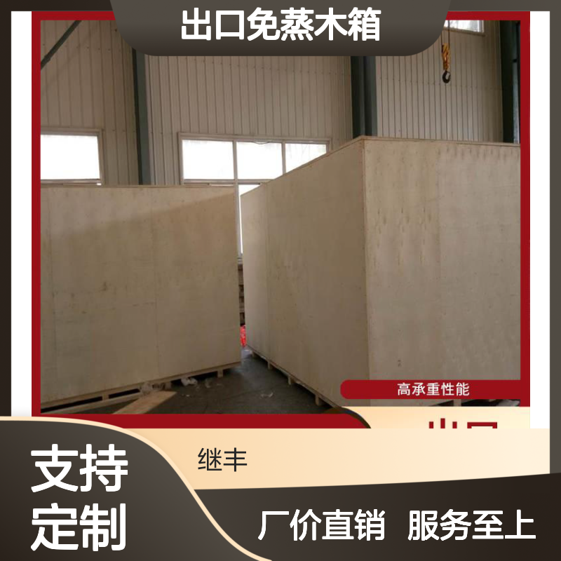 出口免蒸木箱 高承重抗压 防裂防霉变 包装方案提供