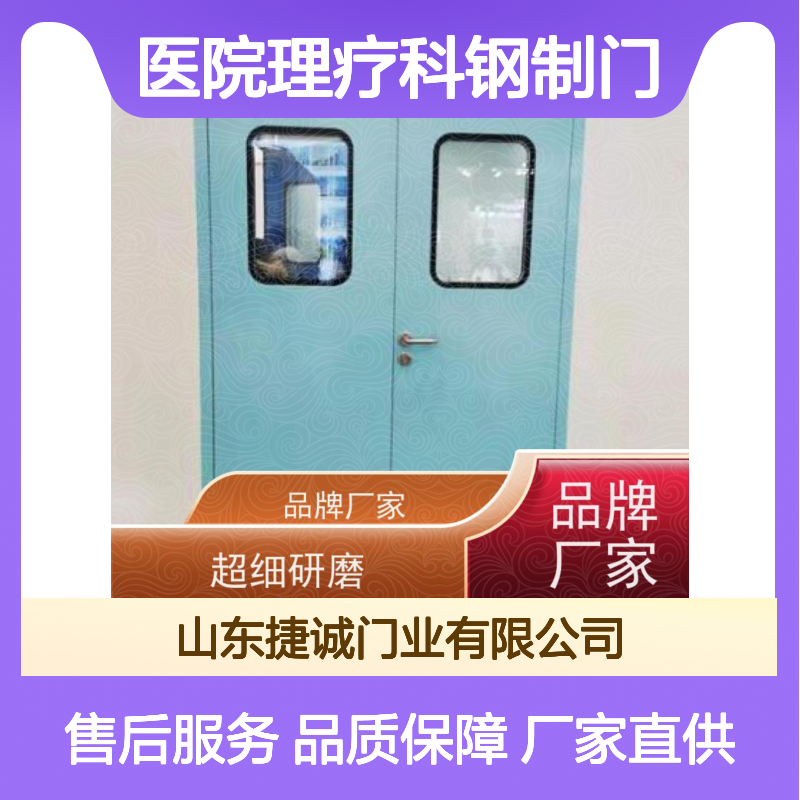 捷诚 医院理疗科钢制门 病房门 经久耐用 防菌隔音