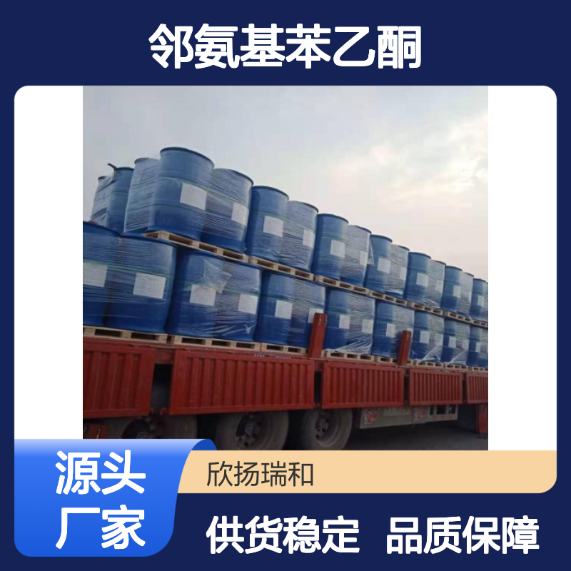 高含量邻氨基苯乙酮 工业级标准 合成优选 品质保证
