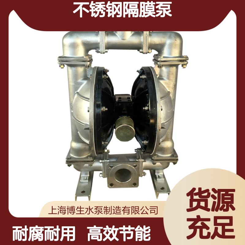 博生牌 QBY5-80P型不锈钢隔膜泵 气动膜片泵 耐腐蚀 优秀厂家供应