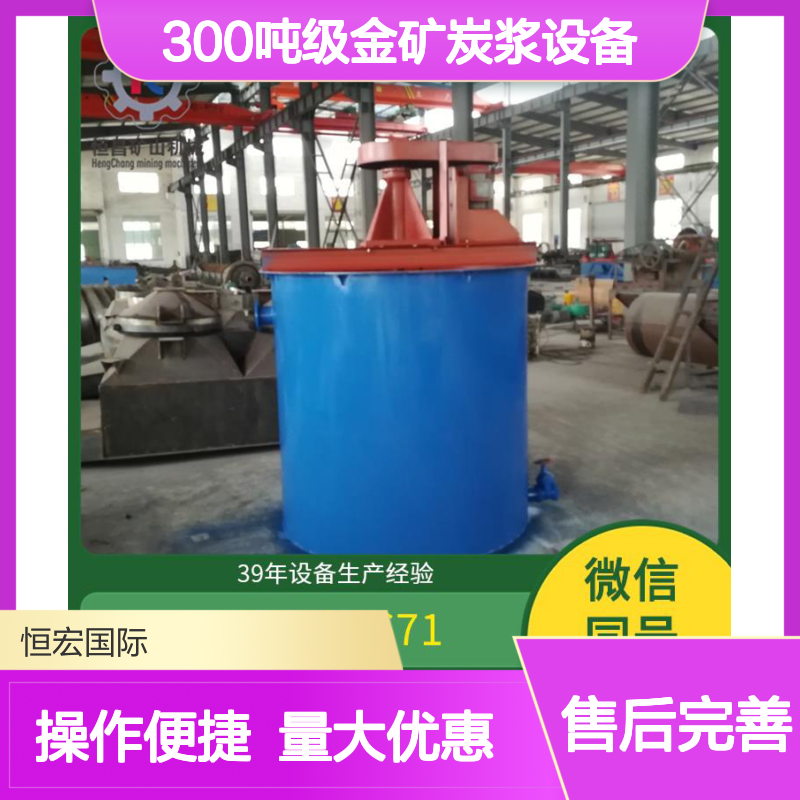300吨级金矿炭浆设备 CIP吸附槽 串联设计 单槽15m3装机90kW选矿高效