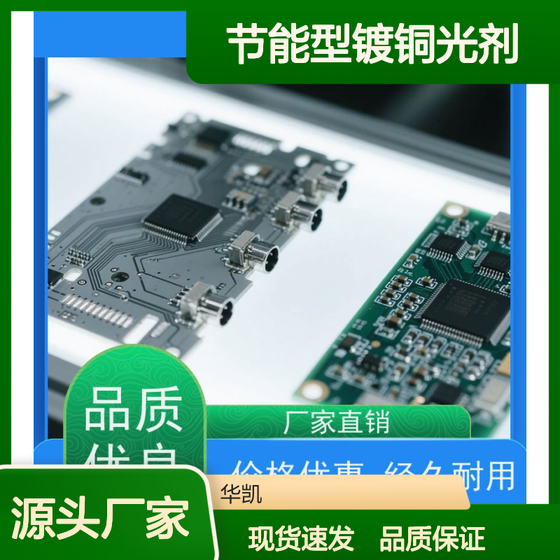 节能型镀铜光剂 5分钟快速成膜 经久耐用 高整平性