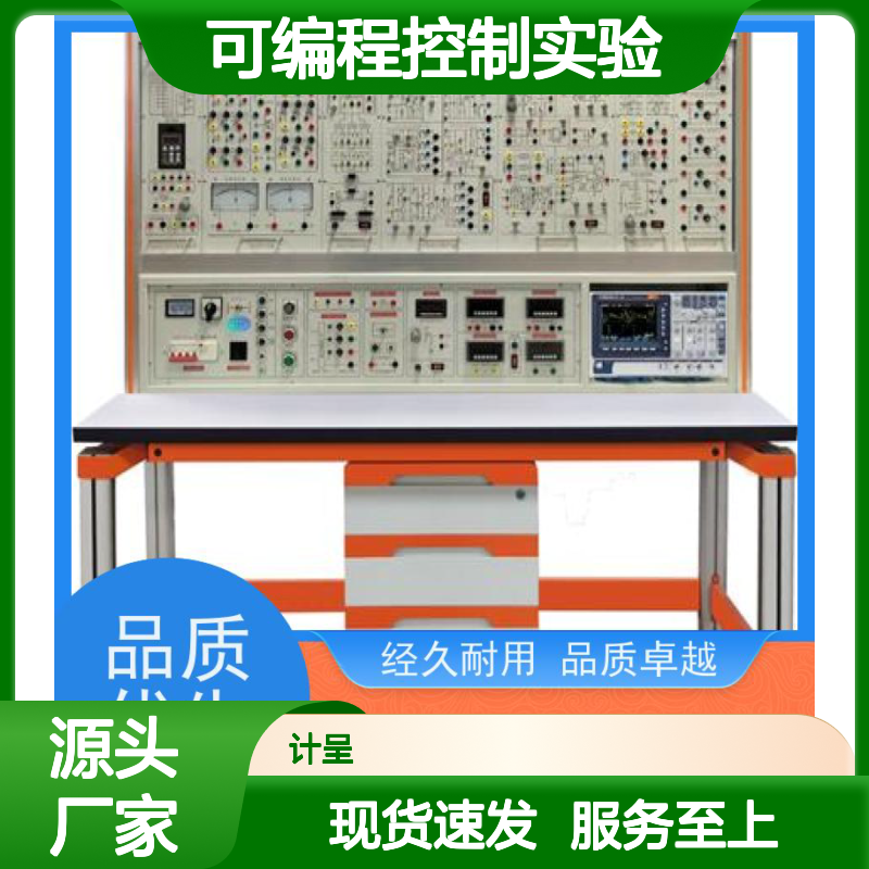 计呈教学PLC可编程控制实验台 经久耐用 品质卓越