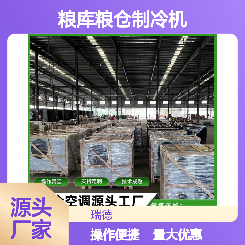 粮库粮仓专用制冷机 可定制 操作灵活 规格齐全