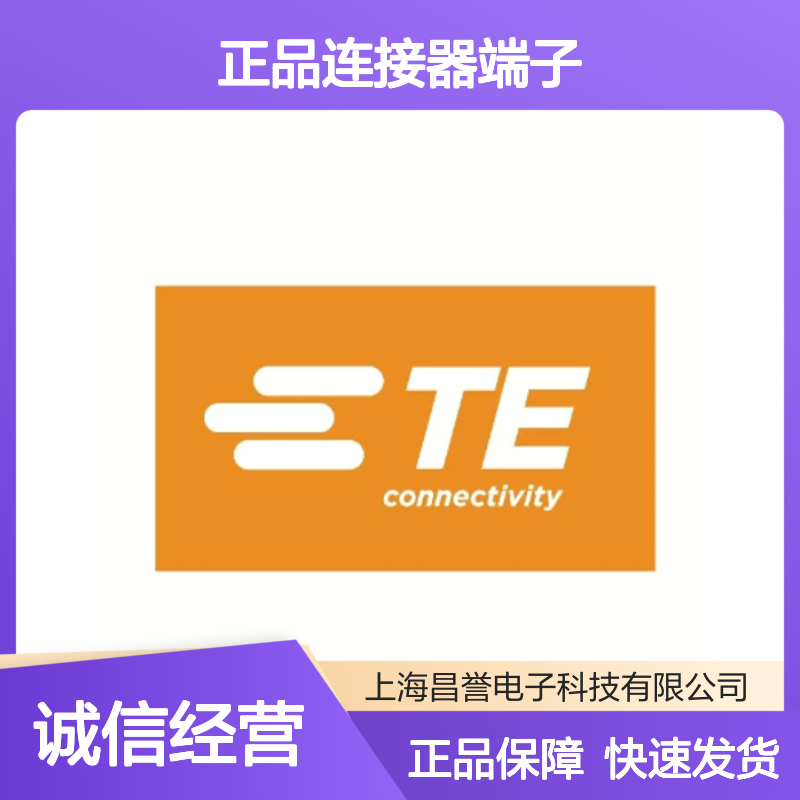 66105-4 TE Connectivity原装正品连接器端子 工业级耐用