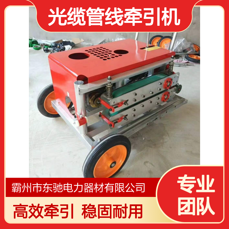 电力施工光缆管线牵引机 200KG牵引力 电缆传送光缆敷设机