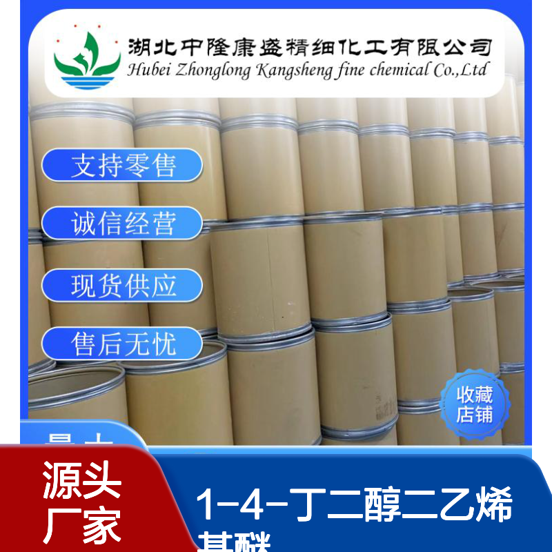 1-4-丁二醇二乙烯基醚3891-33-6稳定供应 按需分装